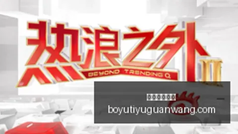 电竞赛事焦点战，博鱼体育app下载，，品牌赞助效应显著提升